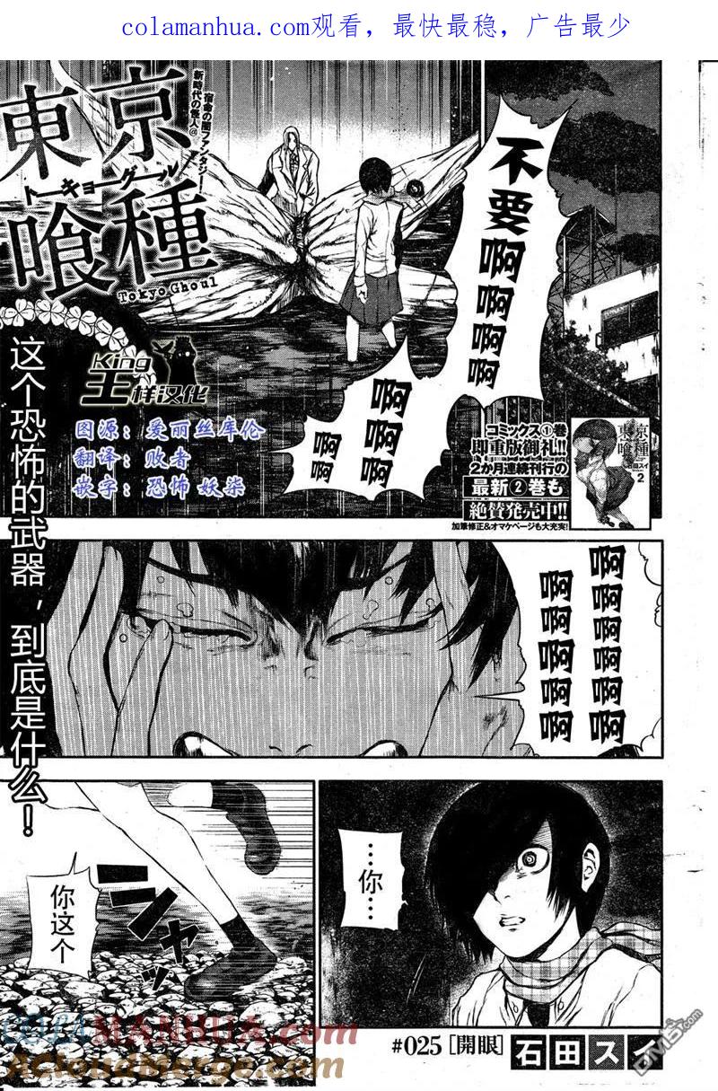 第25话开眼-东京食尸鬼-石田スイ（第1张）