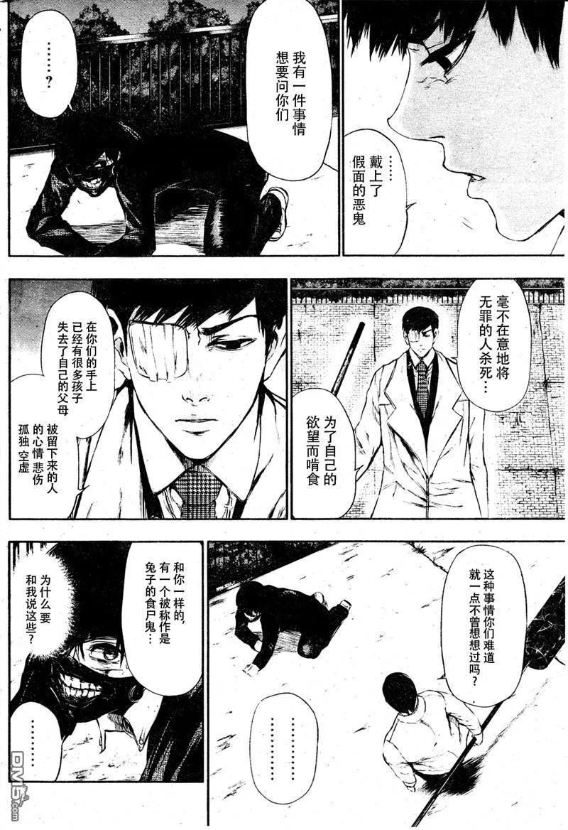 第25话开眼-东京食尸鬼-石田スイ（第9张）