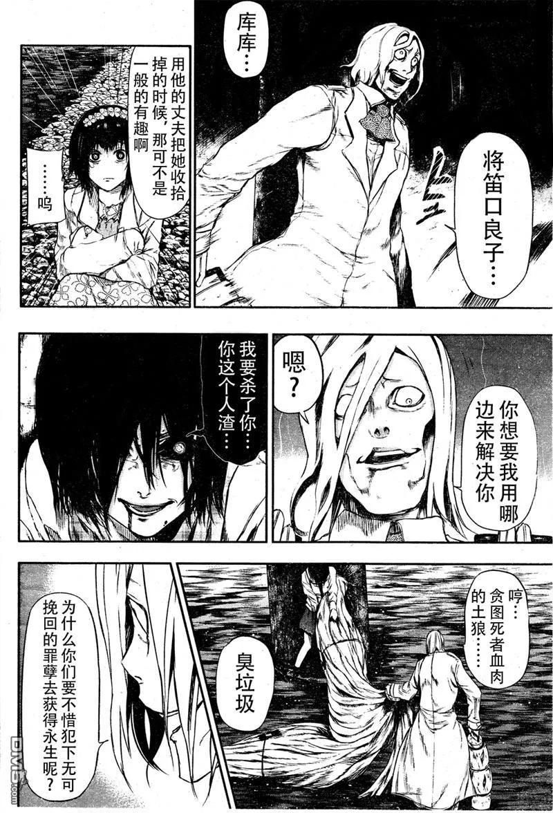 第25话开眼-东京食尸鬼-石田スイ（第5张）