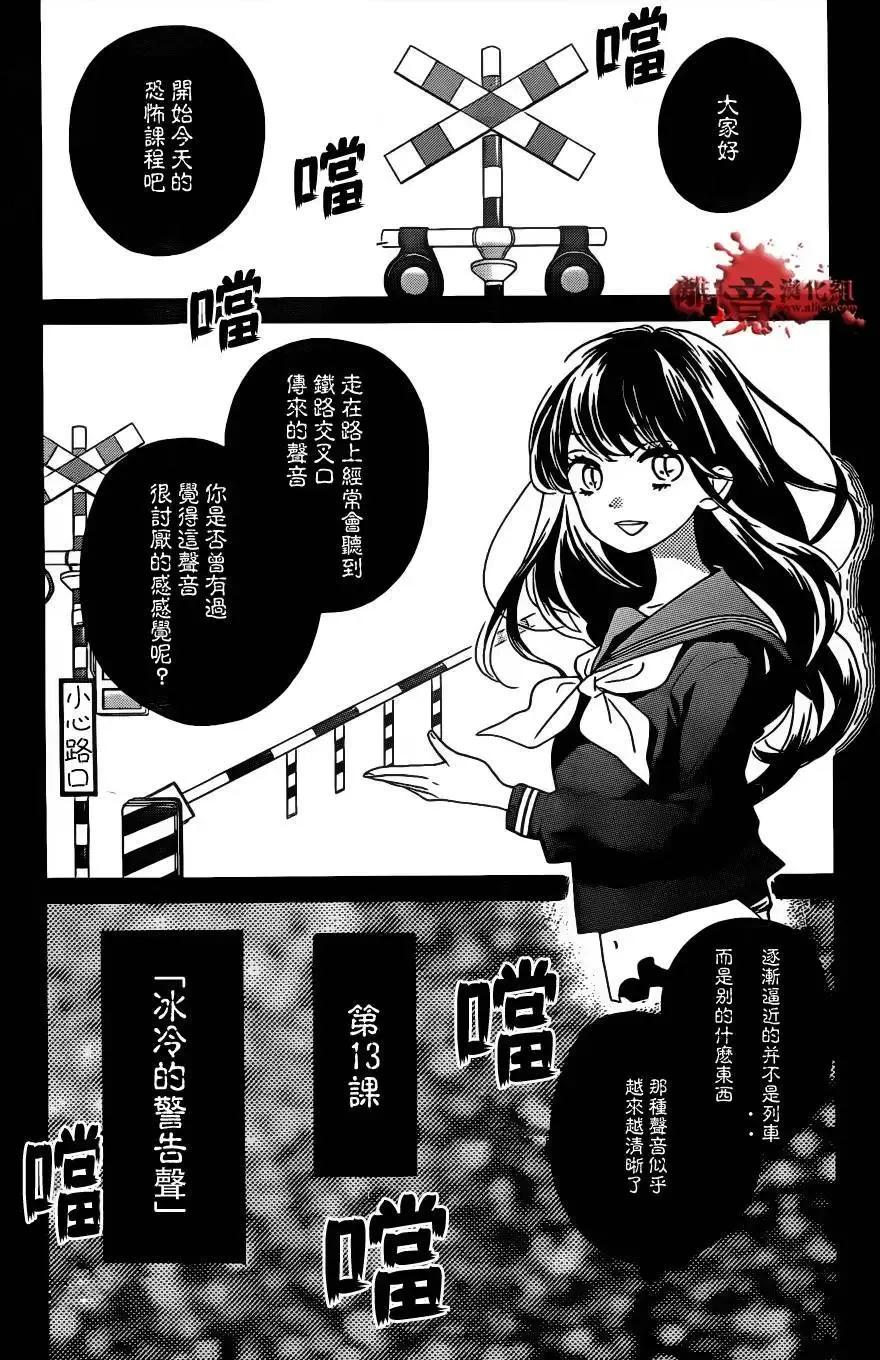 第13回-绝叫学级转生-石川惠美（第2张）