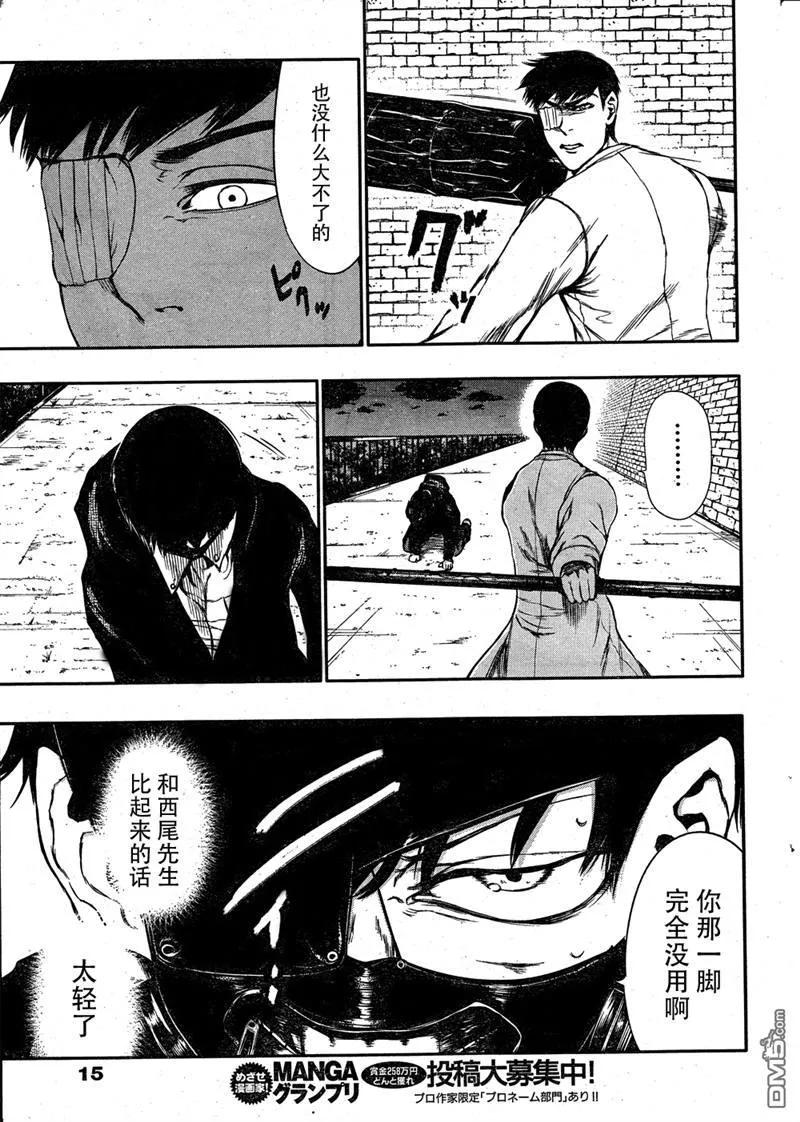 第26话对手-东京食尸鬼-石田スイ（第4张）