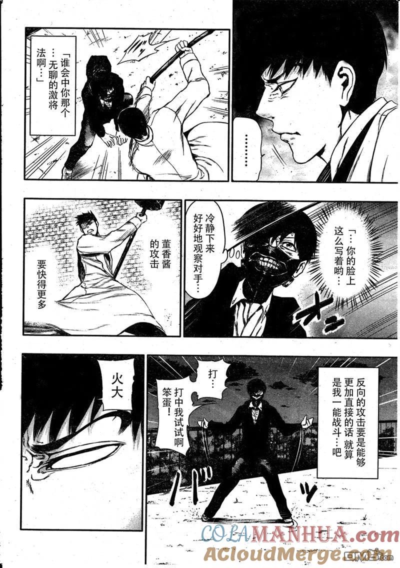 第26话对手-东京食尸鬼-石田スイ（第5张）