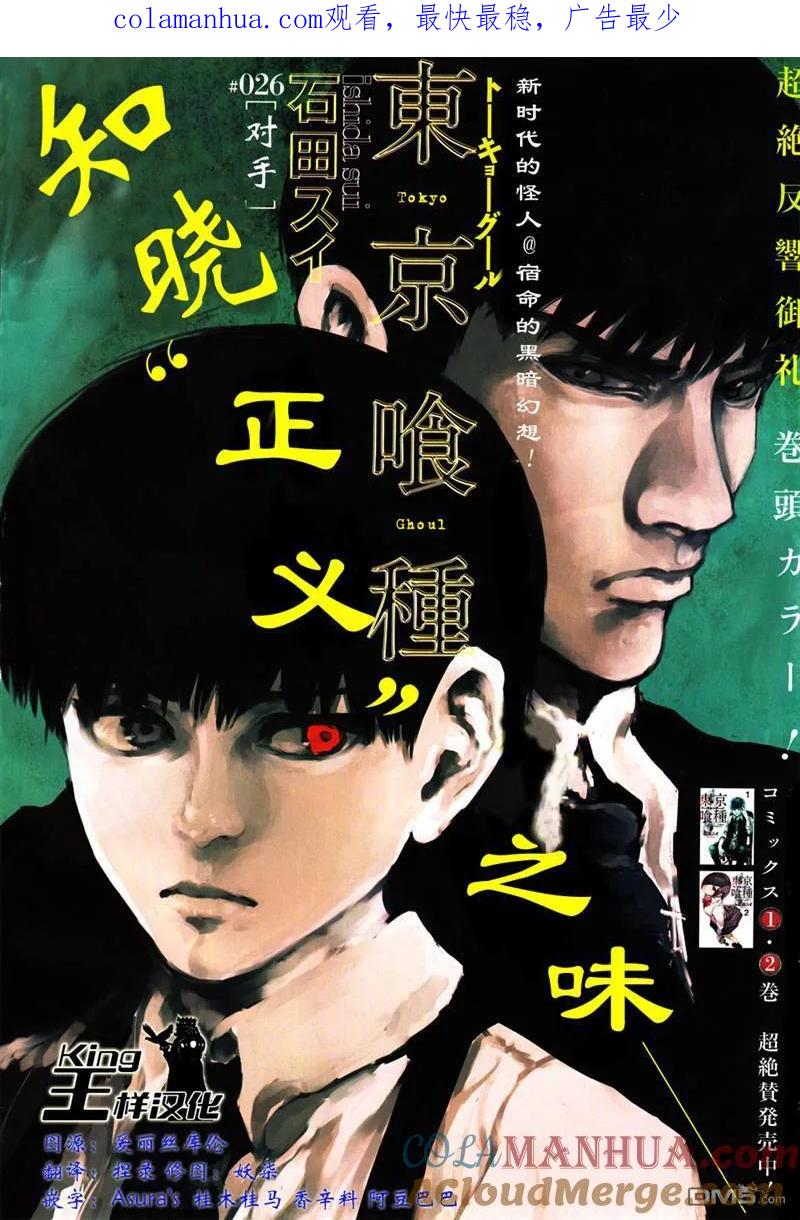 第26话对手-东京食尸鬼-石田スイ（第1张）
