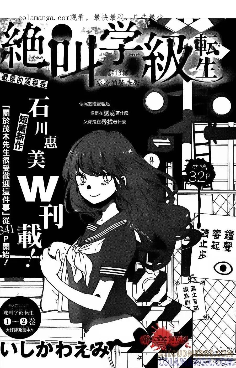 第13回-绝叫学级转生-石川惠美（第1张）