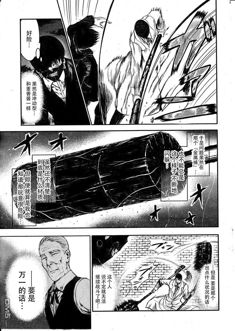 第26话对手-东京食尸鬼-石田スイ（第6张）