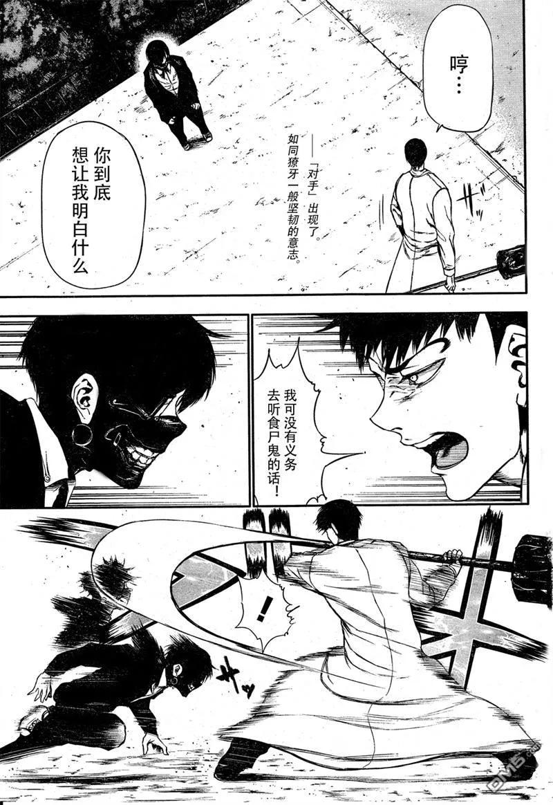 第26话对手-东京食尸鬼-石田スイ（第2张）