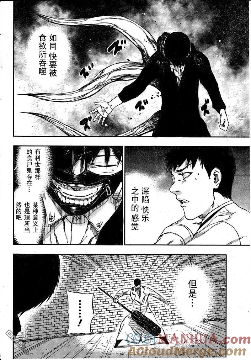 第26话对手-东京食尸鬼-石田スイ（第11张）