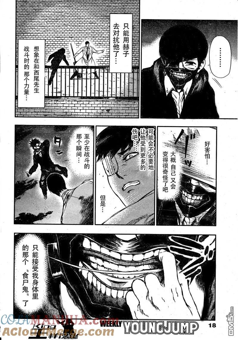 第26话对手-东京食尸鬼-石田スイ（第7张）