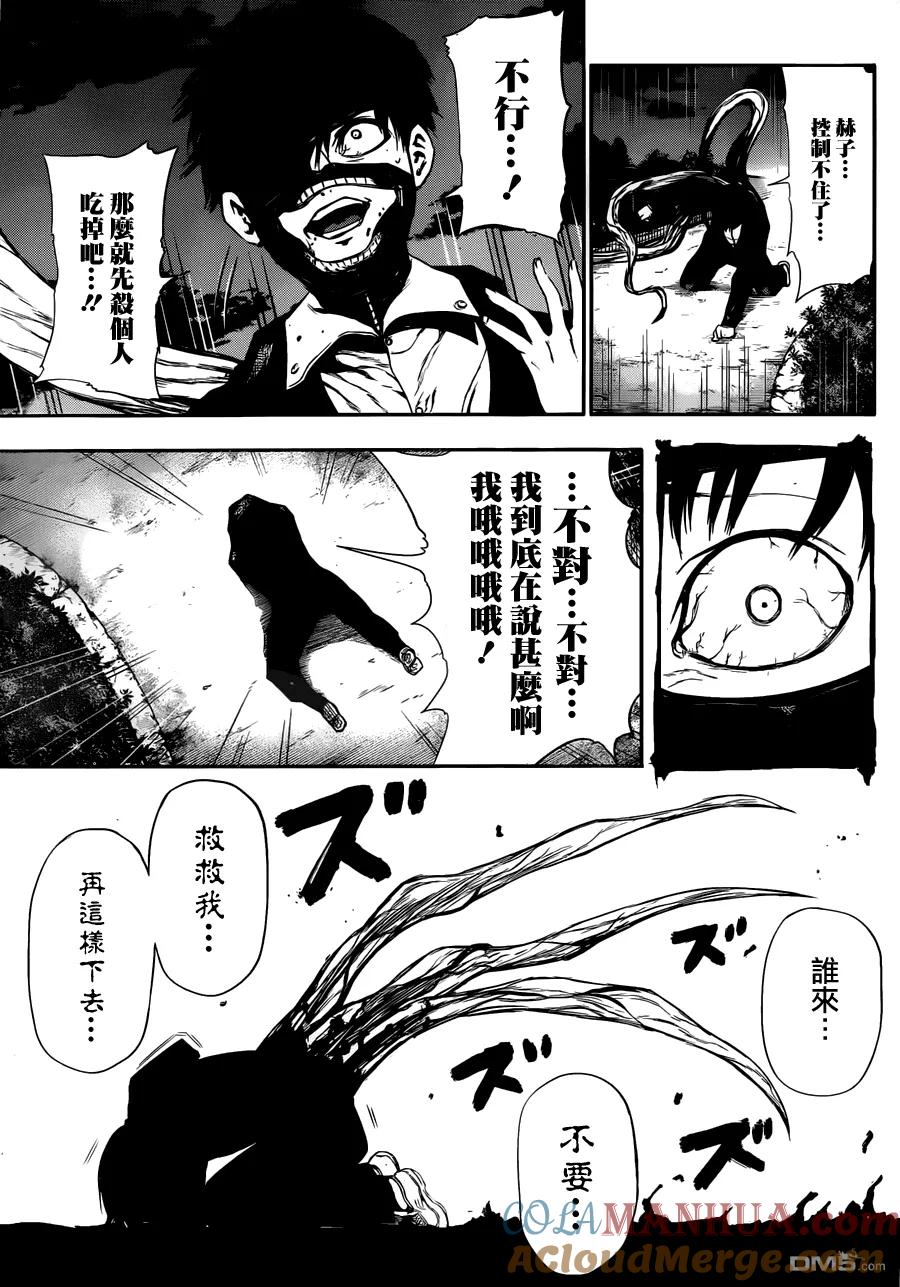 第27话三人-东京食尸鬼-石田スイ（第9张）