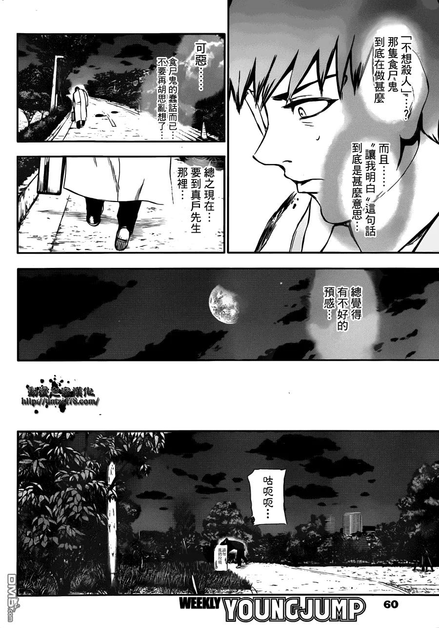 第27话三人-东京食尸鬼-石田スイ（第8张）