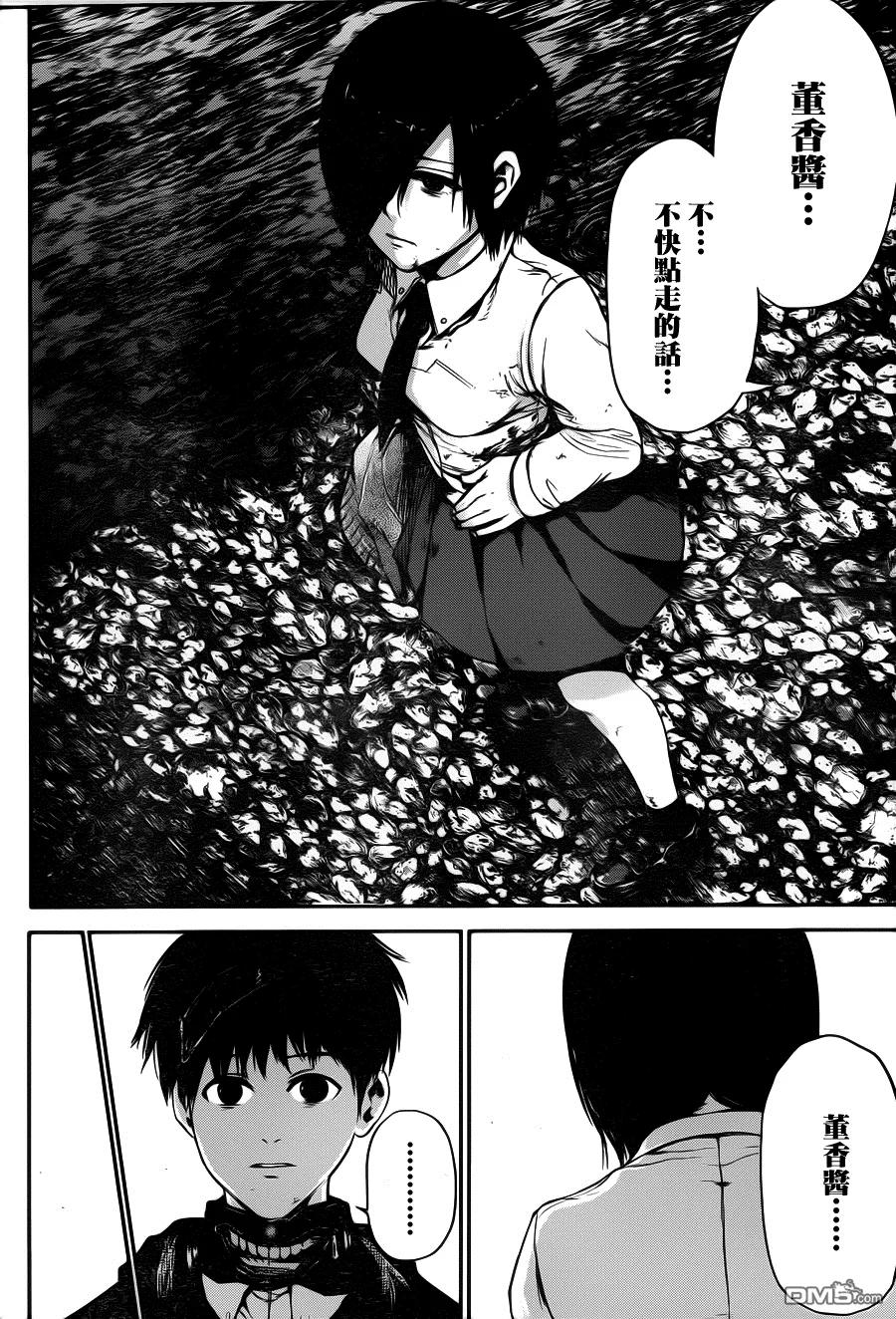 第28话园还-东京食尸鬼-石田スイ（第10张）