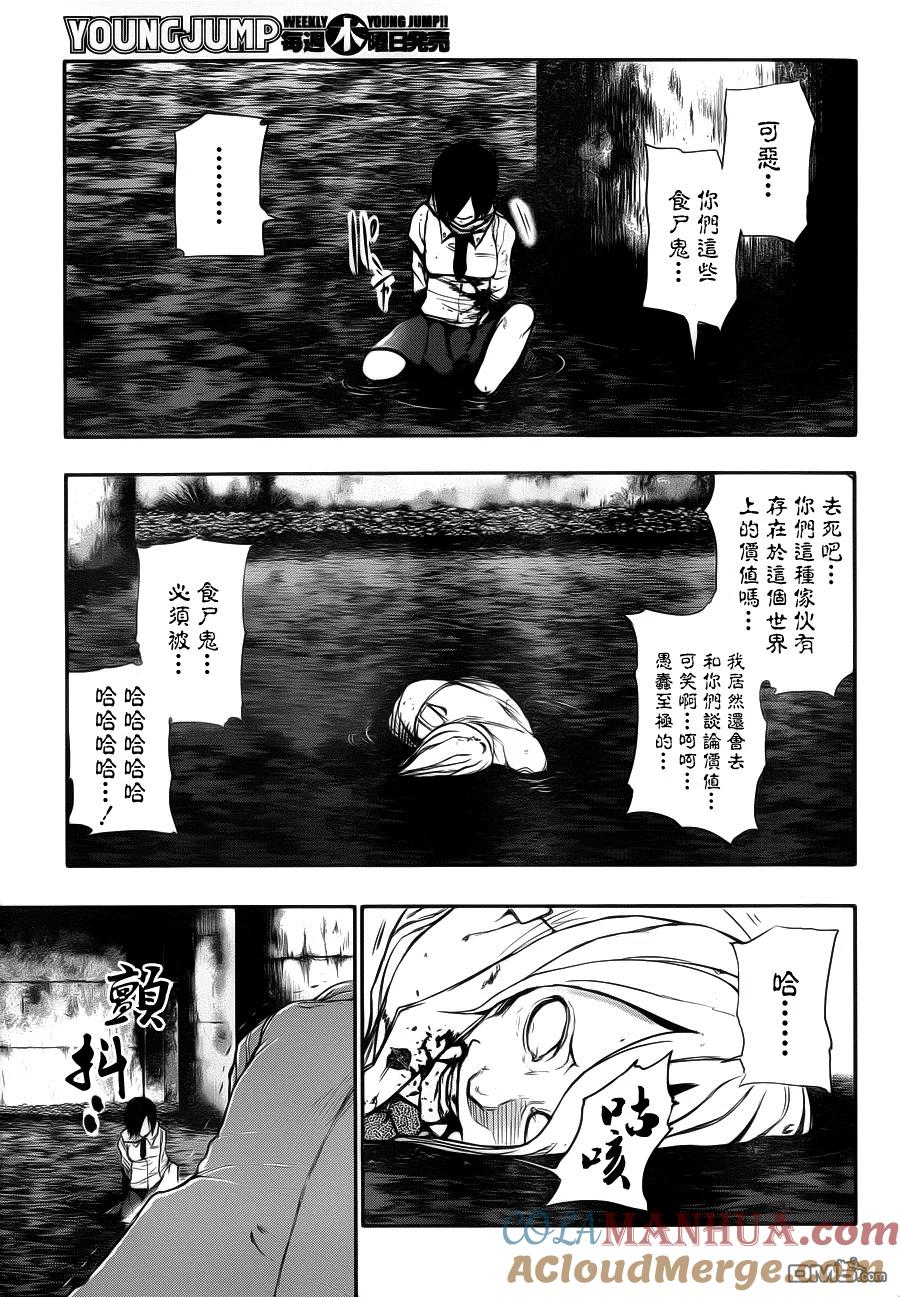 第28话园还-东京食尸鬼-石田スイ（第3张）