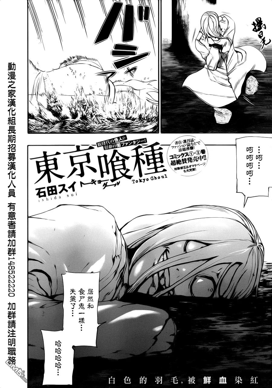 第28话园还-东京食尸鬼-石田スイ（第2张）