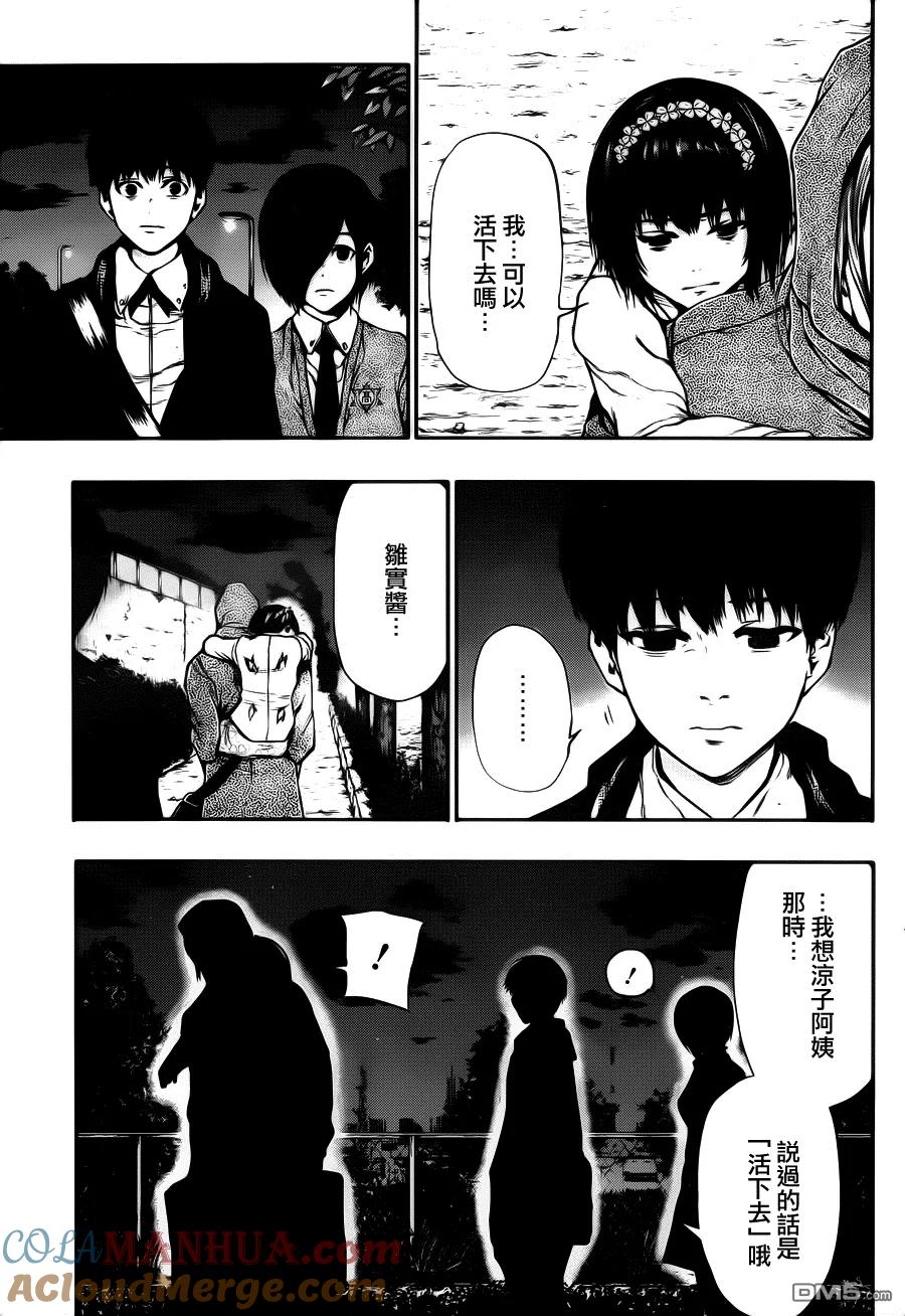 第28话园还-东京食尸鬼-石田スイ（第15张）