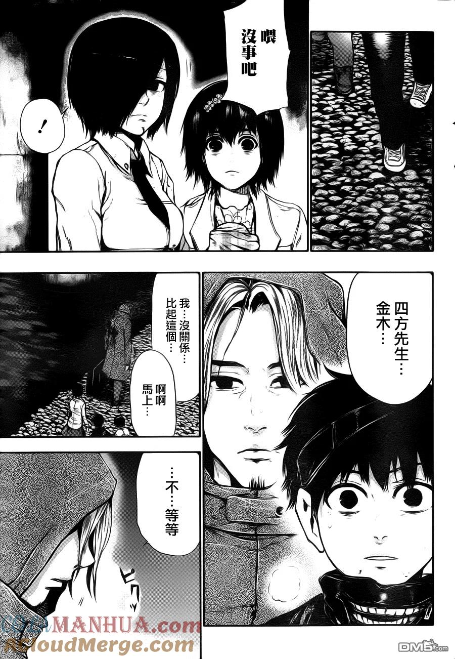 第28话园还-东京食尸鬼-石田スイ（第7张）