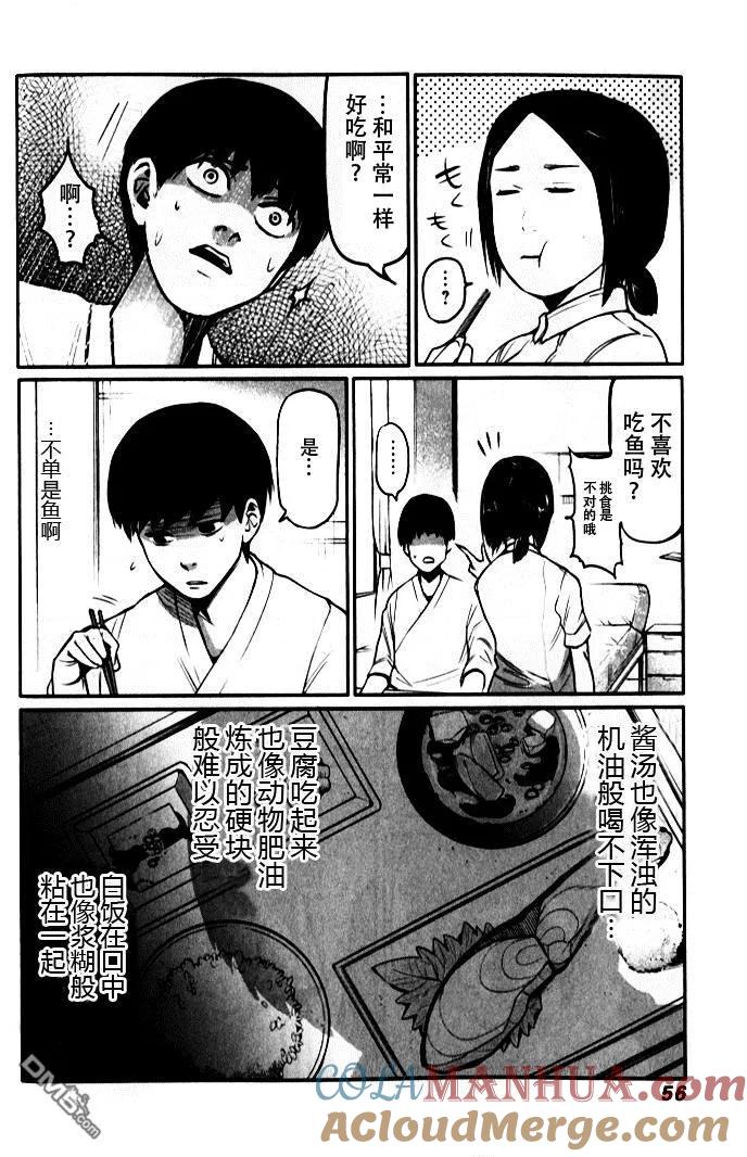 第2话异变-东京食尸鬼-石田スイ（第9张）