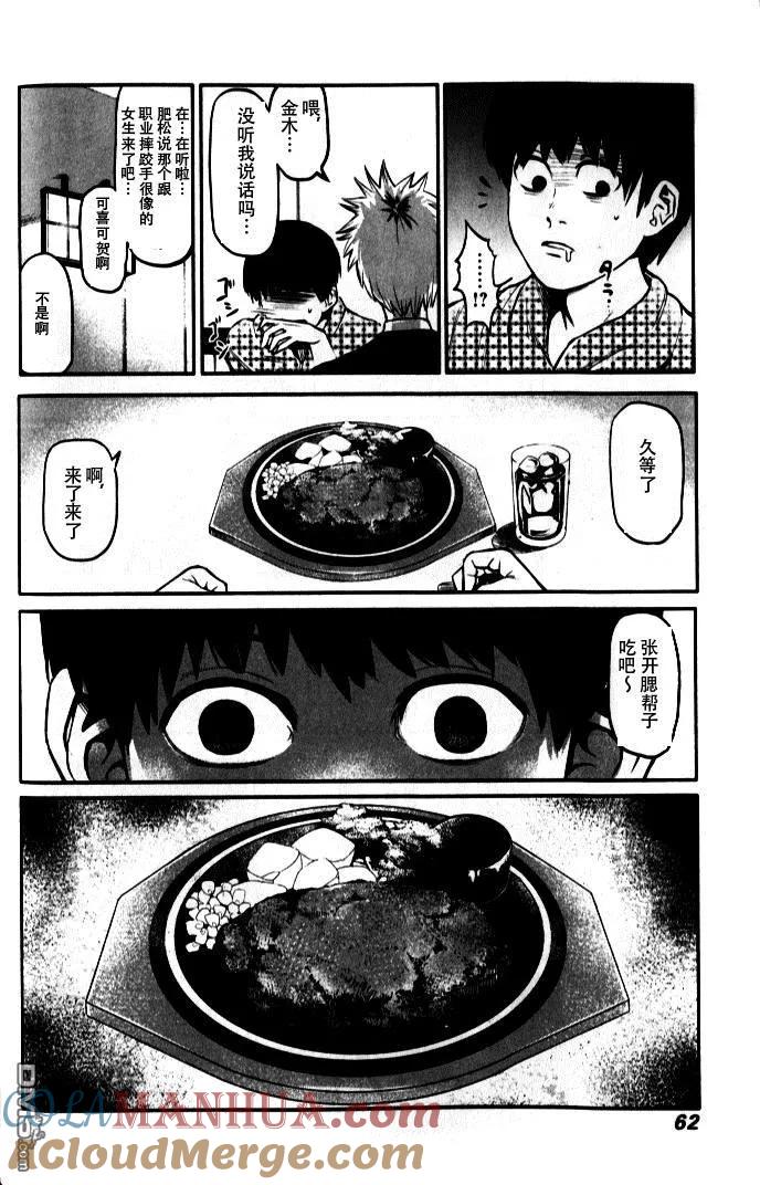 第2话异变-东京食尸鬼-石田スイ（第15张）