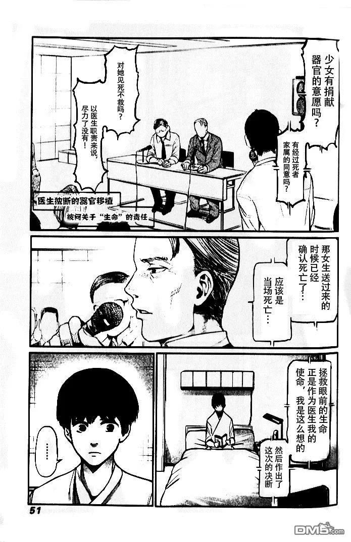 第2话异变-东京食尸鬼-石田スイ（第4张）