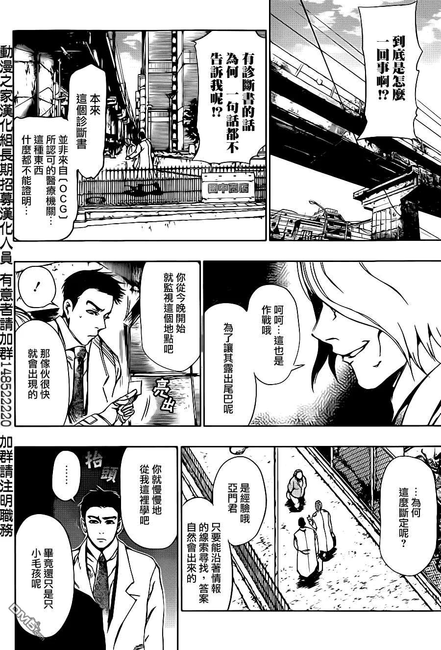 第29话真户-东京食尸鬼-石田スイ（第10张）