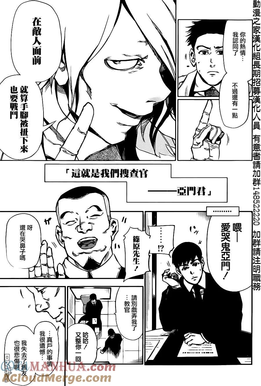 第29话真户-东京食尸鬼-石田スイ（第17张）
