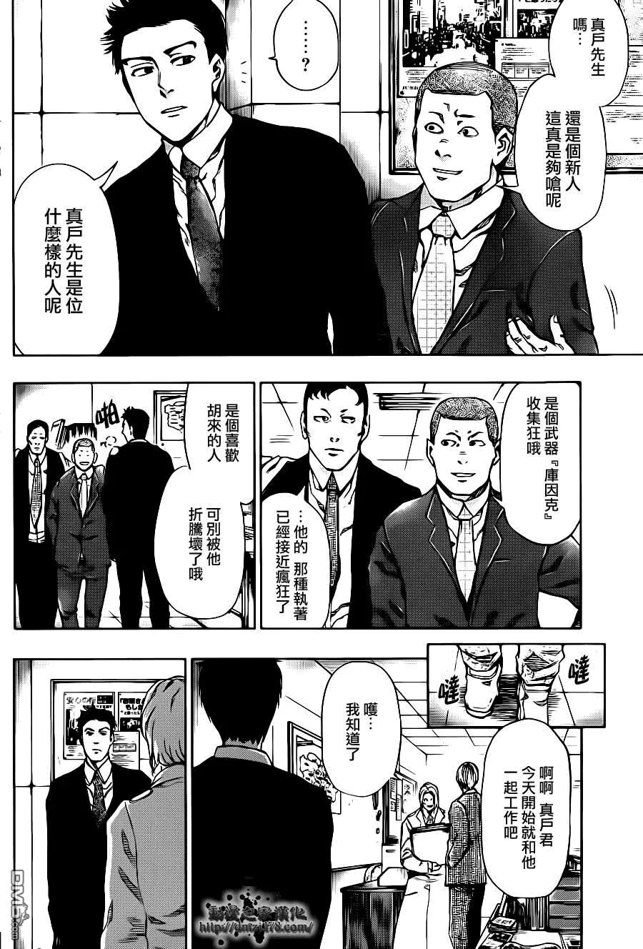 第29话真户-东京食尸鬼-石田スイ（第4张）