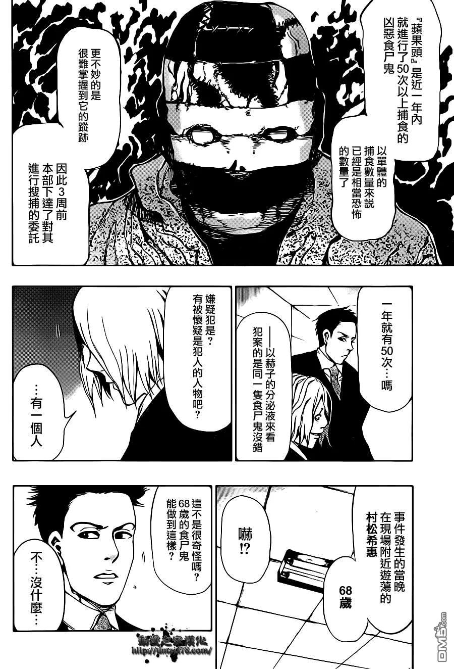 第29话真户-东京食尸鬼-石田スイ（第6张）