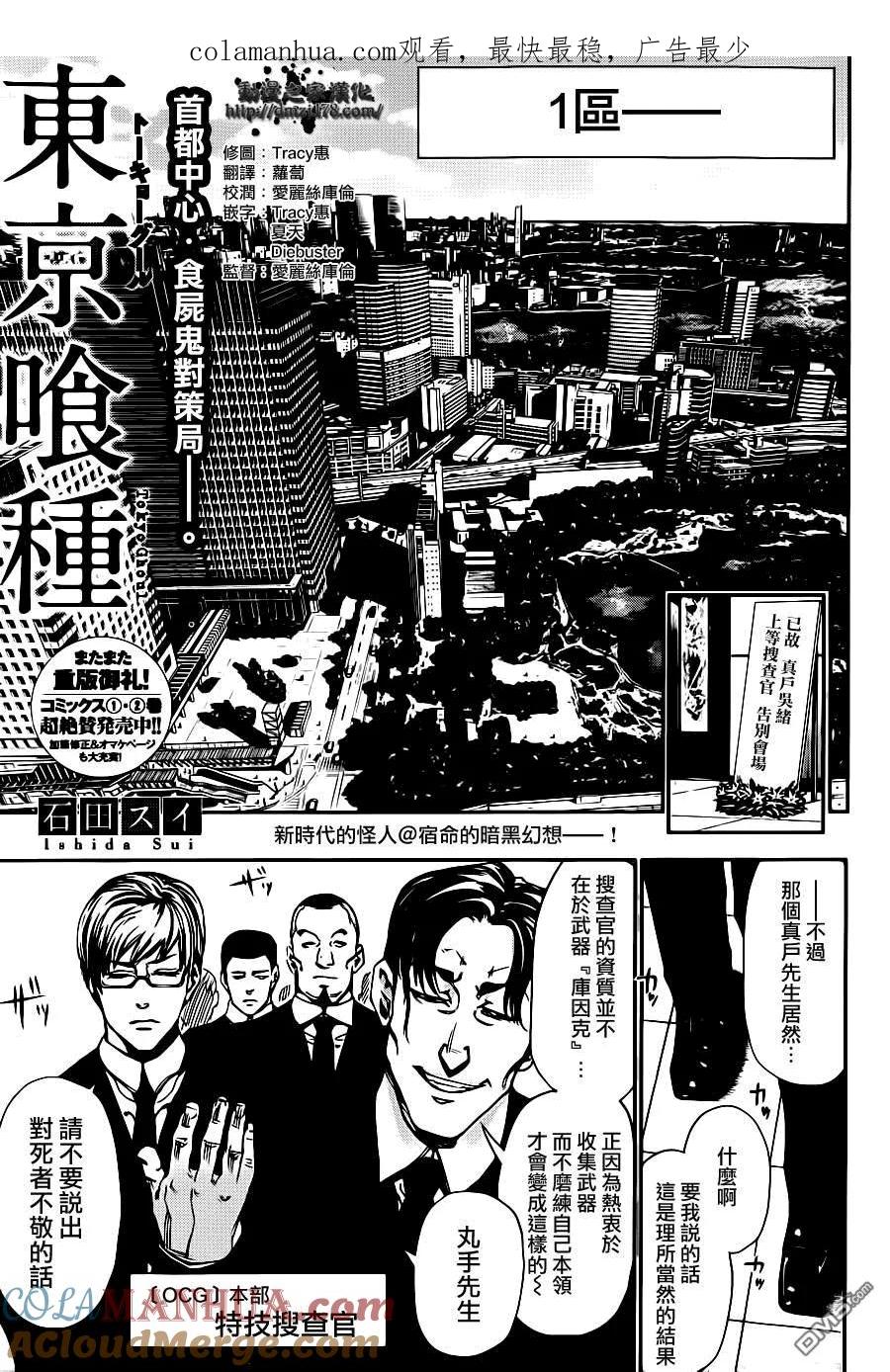 第29话真户-东京食尸鬼-石田スイ（第1张）