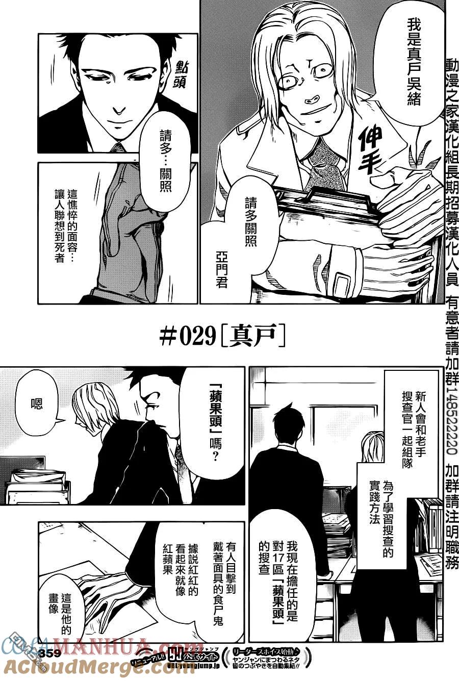 第29话真户-东京食尸鬼-石田スイ（第5张）