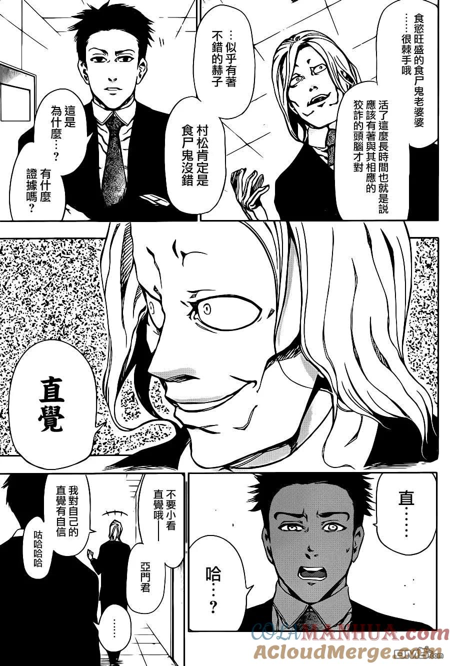 第29话真户-东京食尸鬼-石田スイ（第7张）