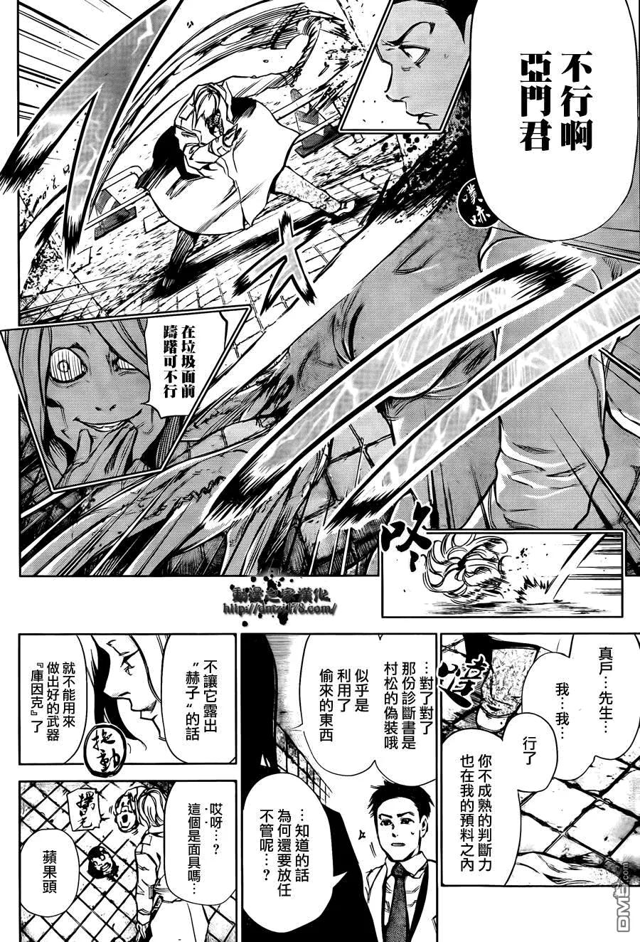 第29话真户-东京食尸鬼-石田スイ（第16张）