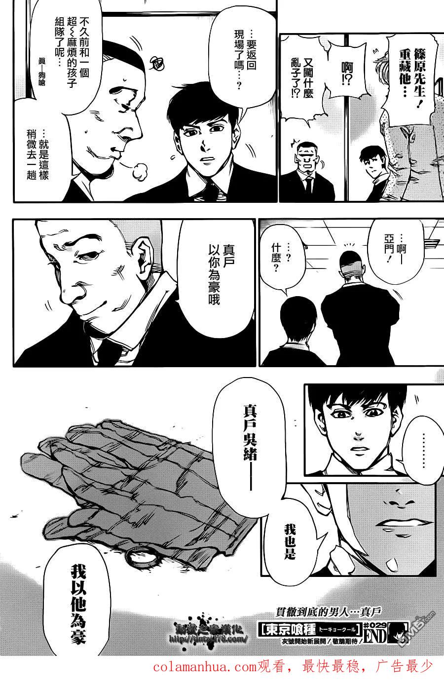 第29话真户-东京食尸鬼-石田スイ（第18张）