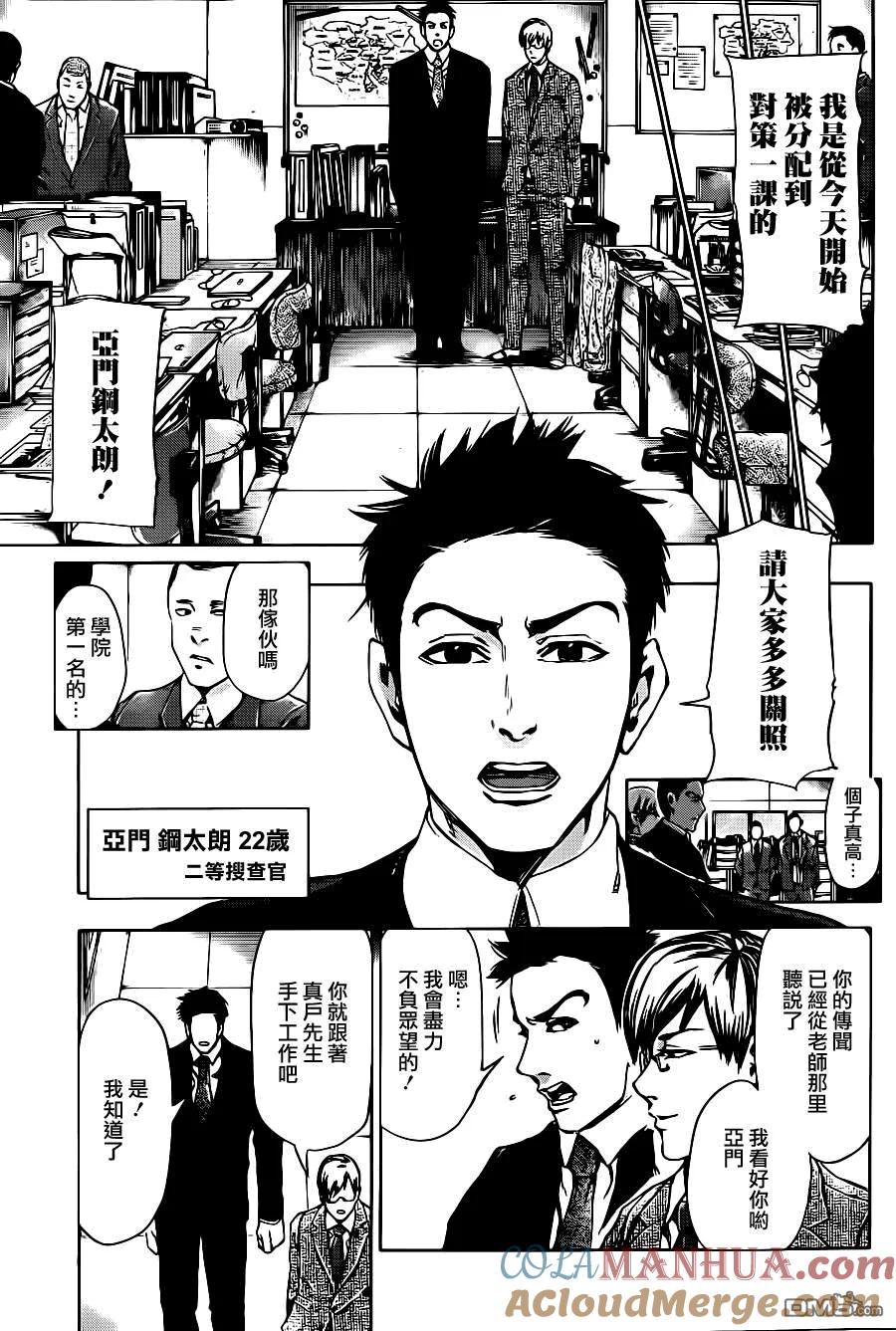 第29话真户-东京食尸鬼-石田スイ（第3张）