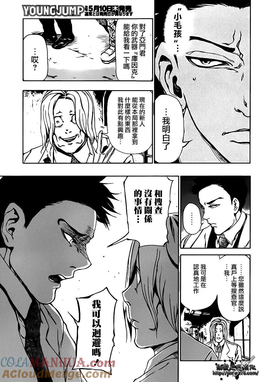 第29话真户-东京食尸鬼-石田スイ（第11张）