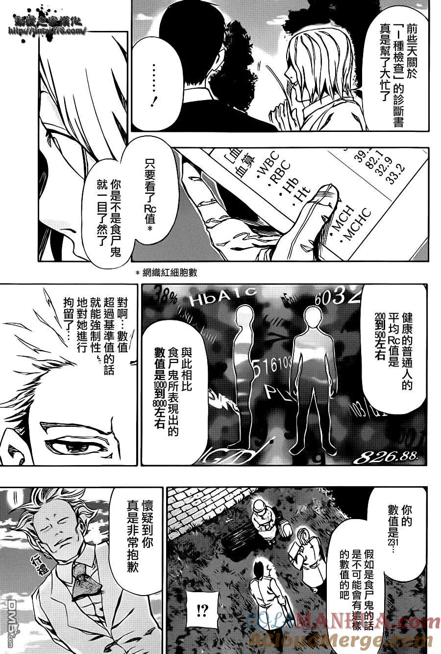 第29话真户-东京食尸鬼-石田スイ（第9张）