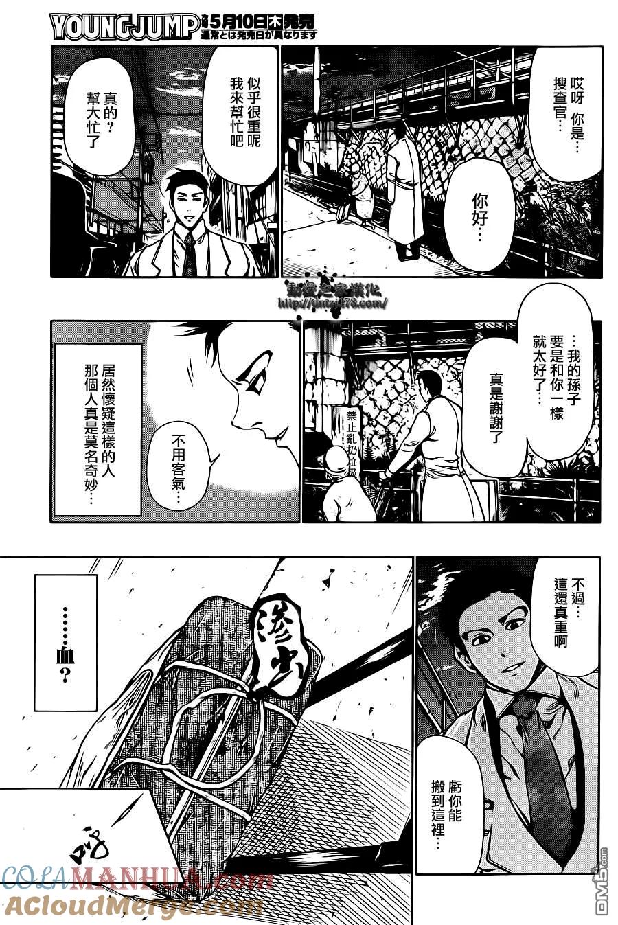 第29话真户-东京食尸鬼-石田スイ（第13张）