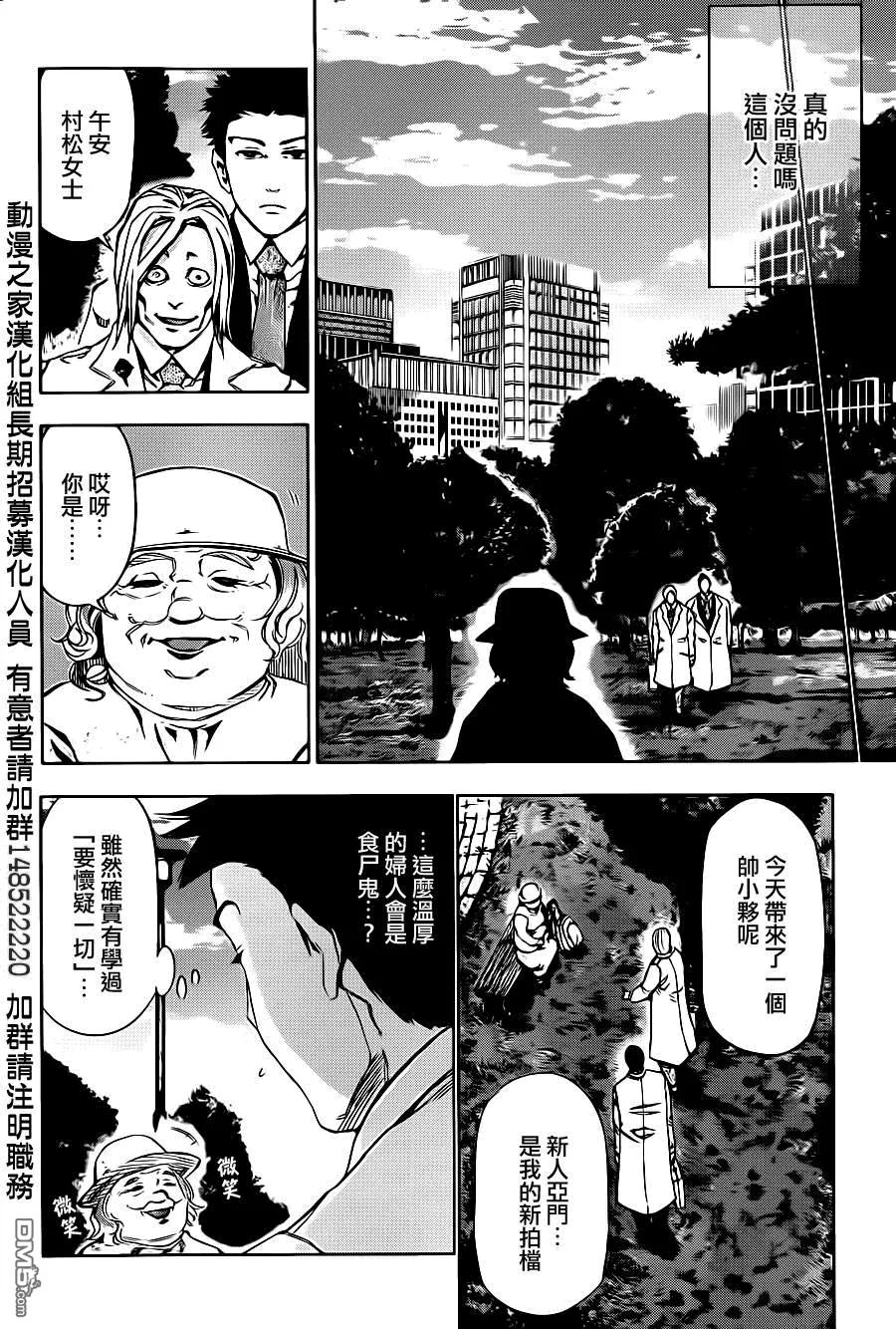 第29话真户-东京食尸鬼-石田スイ（第8张）