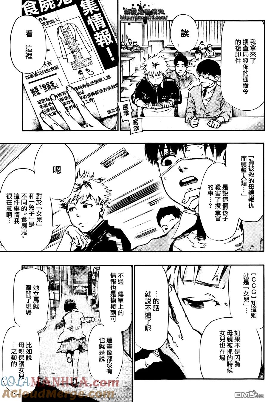 第30话苦味-东京食尸鬼-石田スイ（第9张）