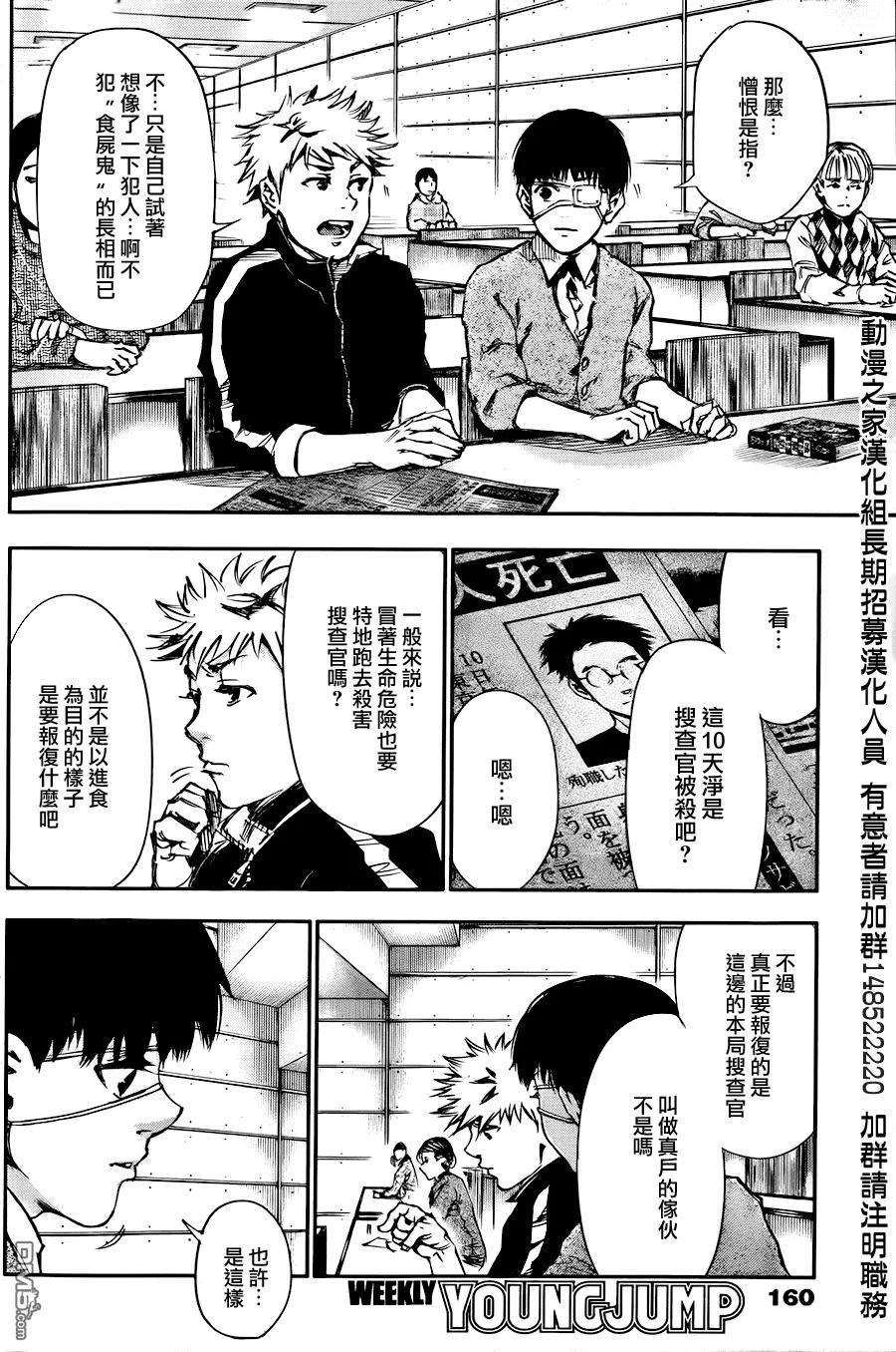 第30话苦味-东京食尸鬼-石田スイ（第8张）