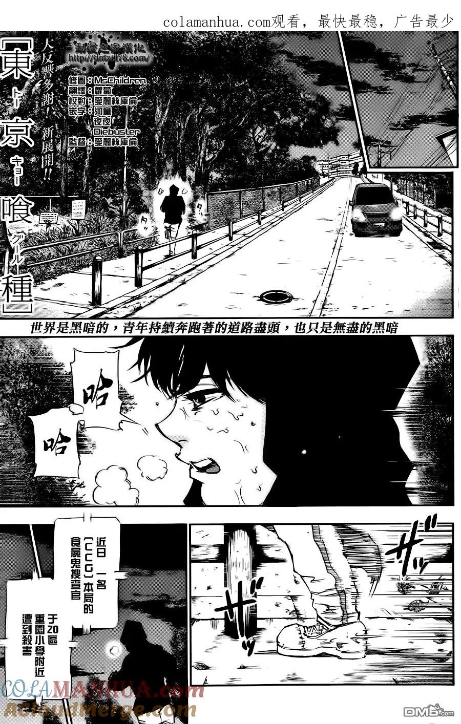 第30话苦味-东京食尸鬼-石田スイ（第1张）