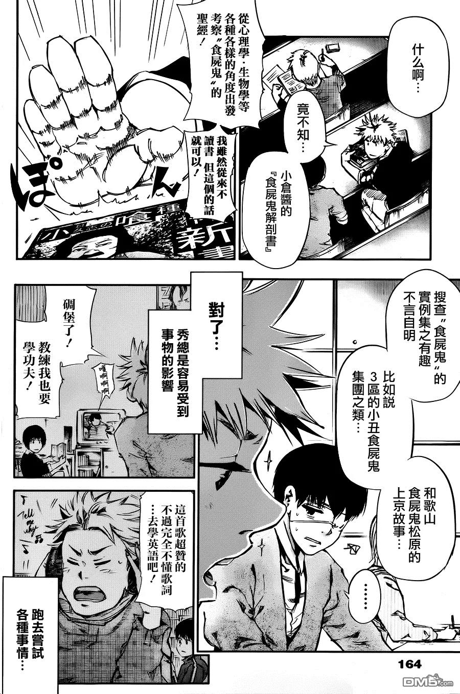第30话苦味-东京食尸鬼-石田スイ（第12张）