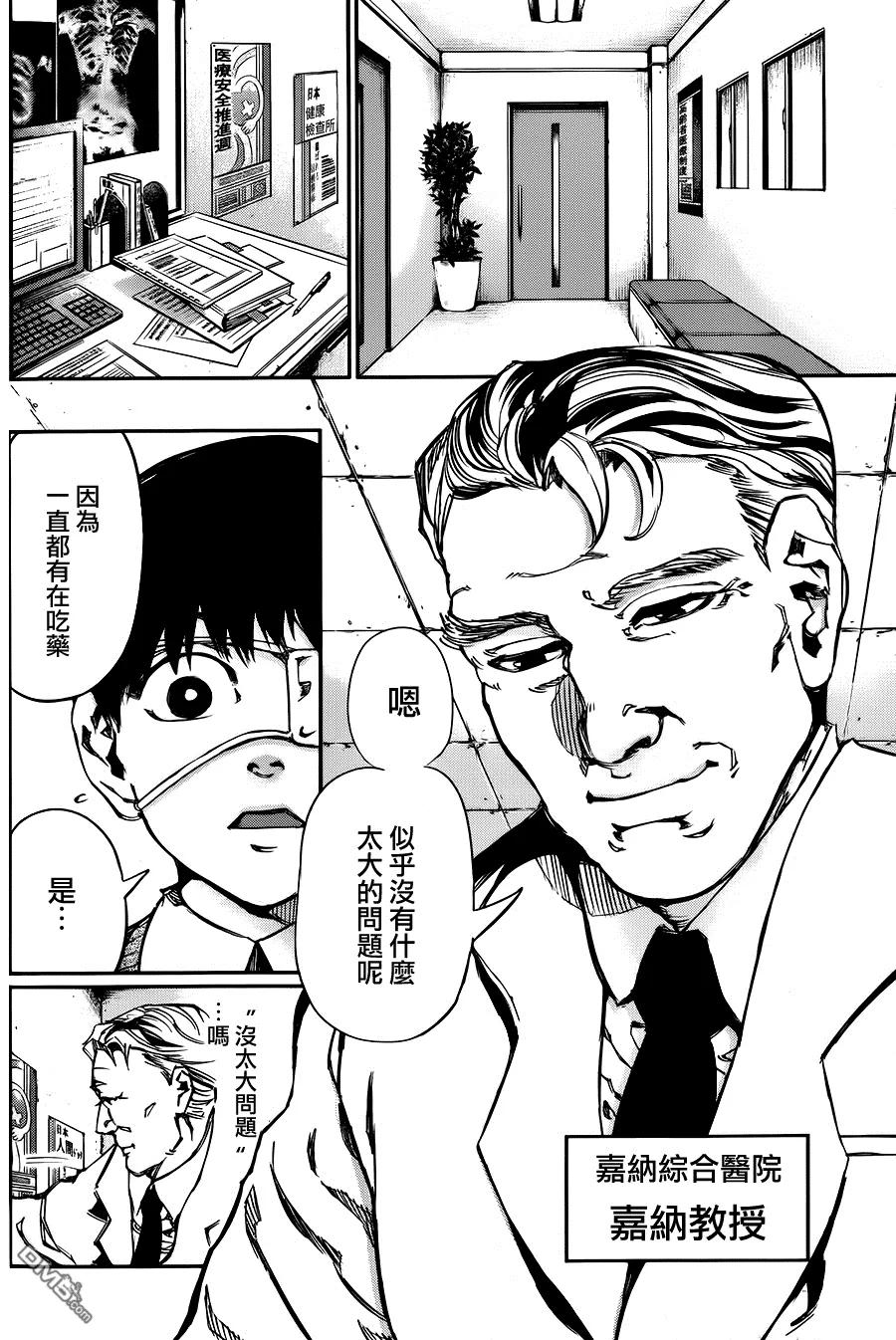 第30话苦味-东京食尸鬼-石田スイ（第4张）