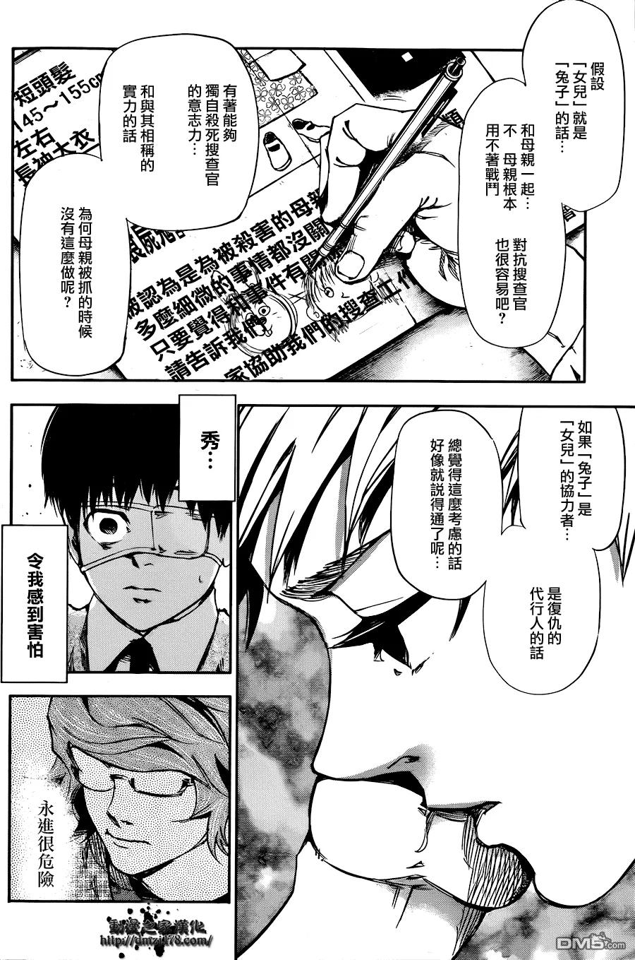 第30话苦味-东京食尸鬼-石田スイ（第10张）