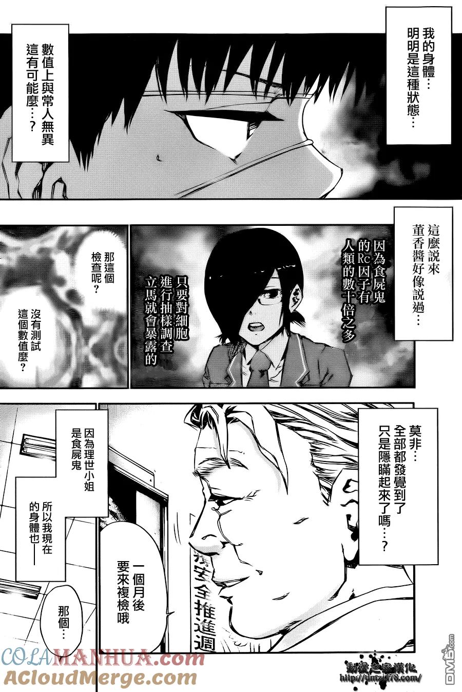 第30话苦味-东京食尸鬼-石田スイ（第5张）