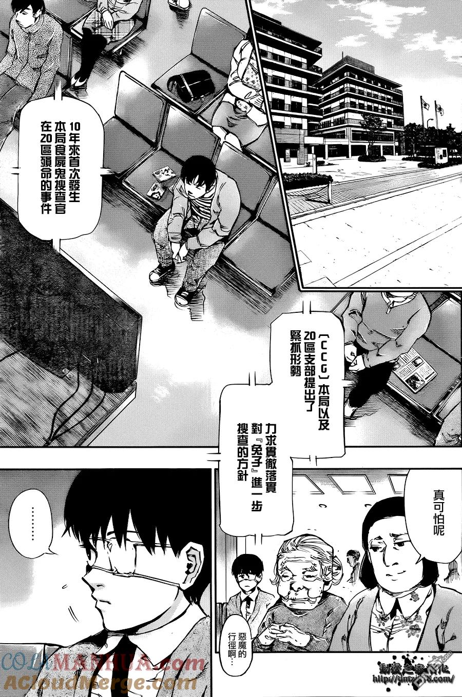 第30话苦味-东京食尸鬼-石田スイ（第3张）