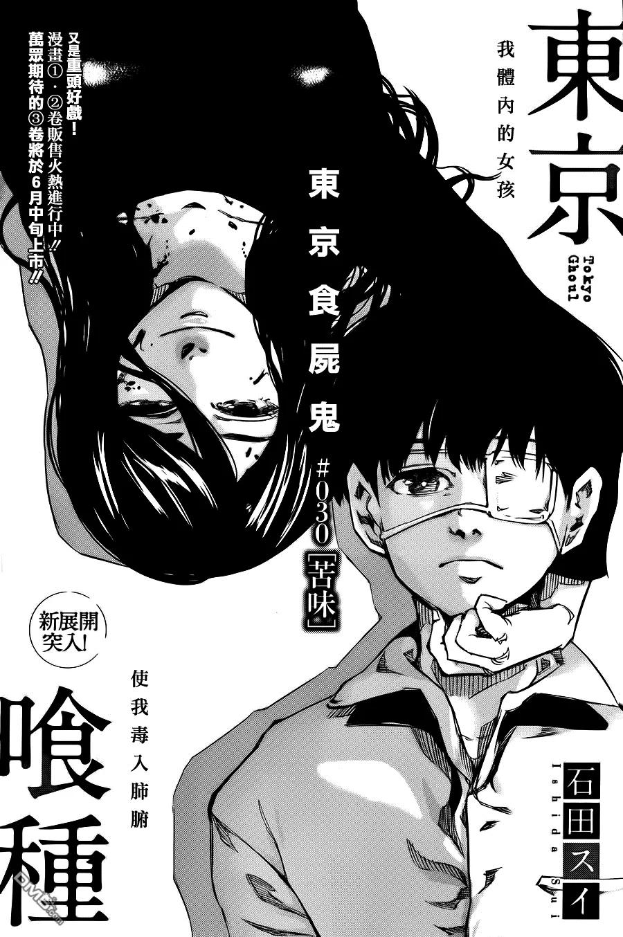 第30话苦味-东京食尸鬼-石田スイ（第2张）
