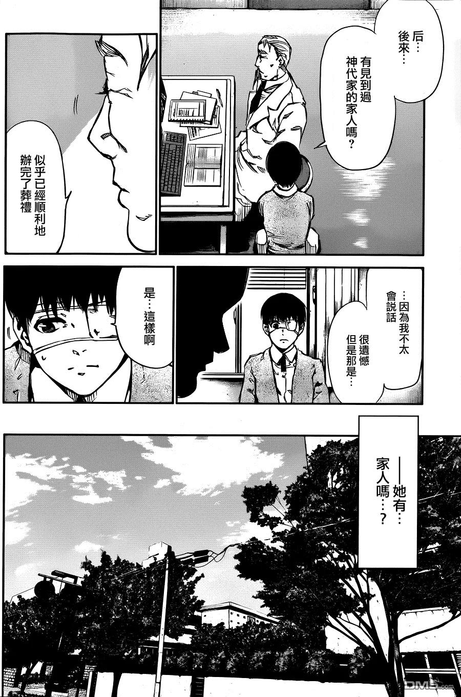 第30话苦味-东京食尸鬼-石田スイ（第6张）