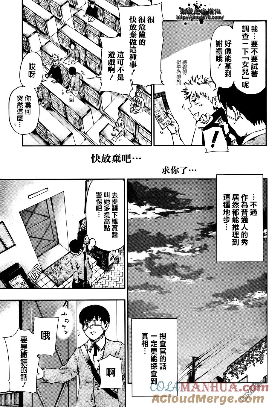 第30话苦味-东京食尸鬼-石田スイ（第13张）