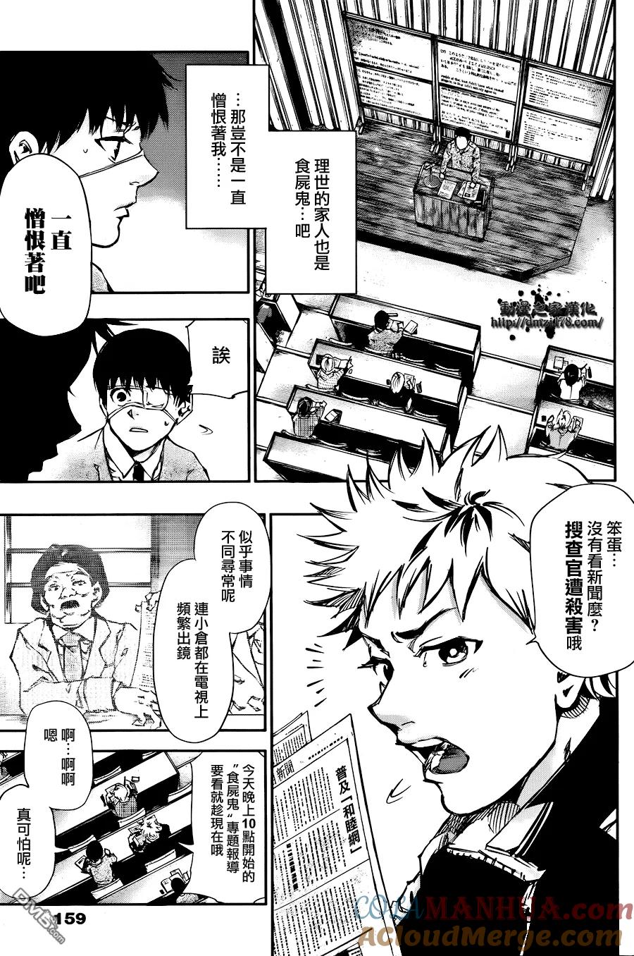 第30话苦味-东京食尸鬼-石田スイ（第7张）