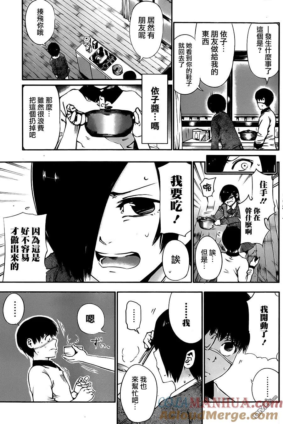 第31话依子-东京食尸鬼-石田スイ（第17张）