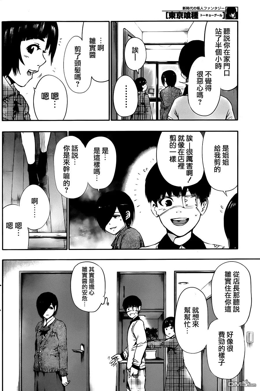 第31话依子-东京食尸鬼-石田スイ（第12张）